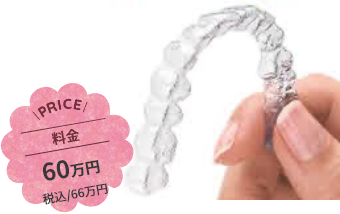 インビザライン
